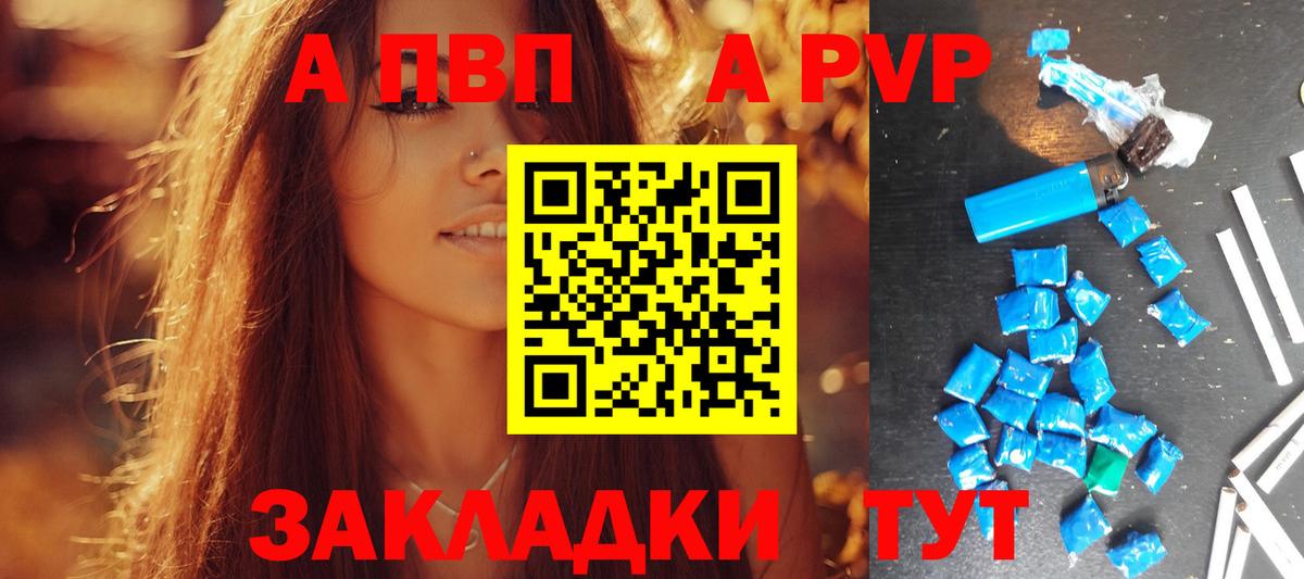 APVP крисы CK Знаменск