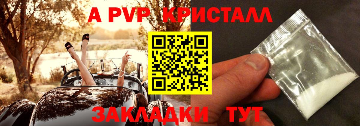 APVP кристаллы  Вход с VPN  А ПВП крисы CK  Знаменск 