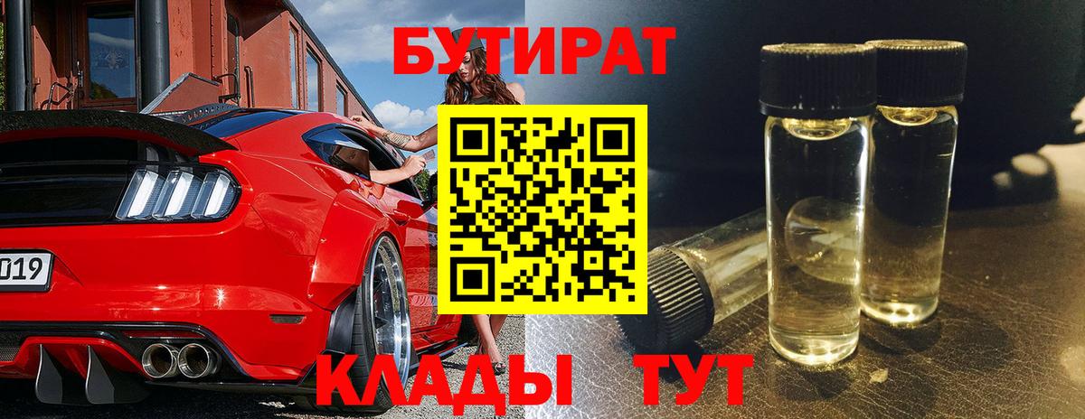 Бутират оксибутират Знаменск