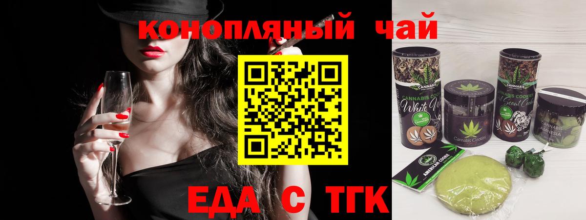 Печенье с ТГК конопля  Вход с VPN  Знаменск 