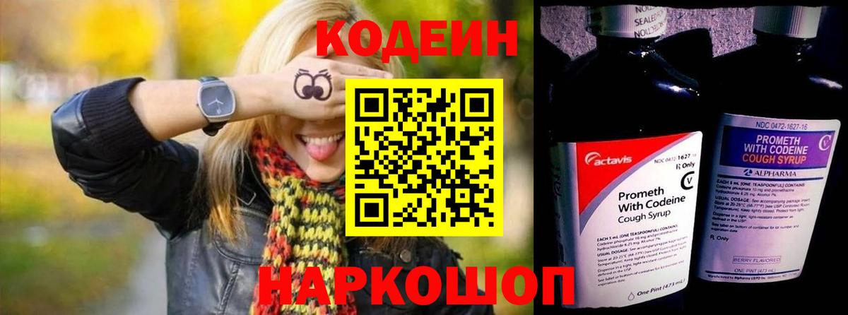 Codein напиток Lean (лин)  Вход с VPN  Знаменск  Кодеин Purple Drank 