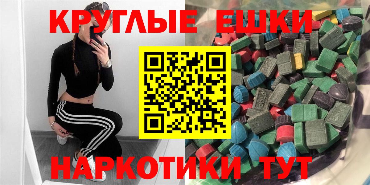 ЭКСТАЗИ круглые Знаменск