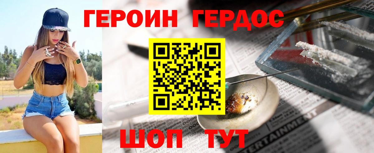 Героин  ГЕРОИН хмурый  Вход с VPN  Знаменск 