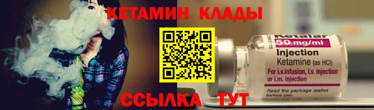 Знаменск  Кетамин ketamine  Вход с VPN 