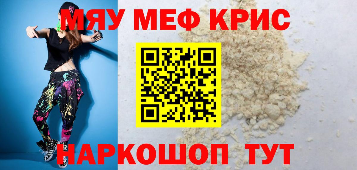 МЕФ мука  Вход с VPN  Меф  Мефедрон 4 MMC  купить   Знаменск 