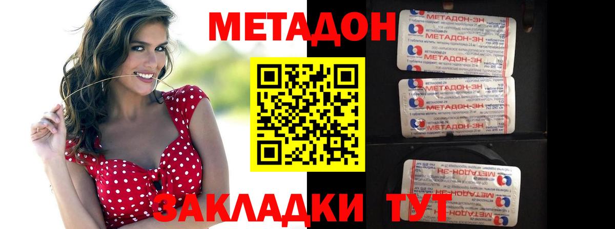Знаменск  МЕТАДОН кристалл  Метадон VHQ  Вход с VPN 