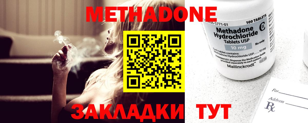 МЕТАДОН methadone Знаменск